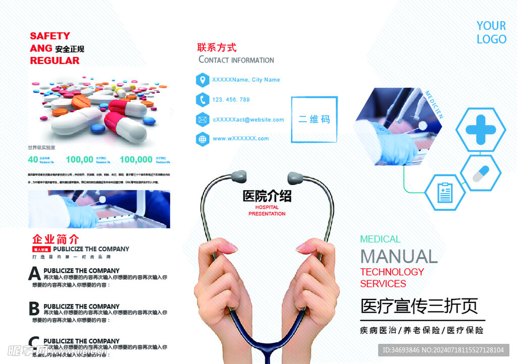 高端医疗宣传三折页正面