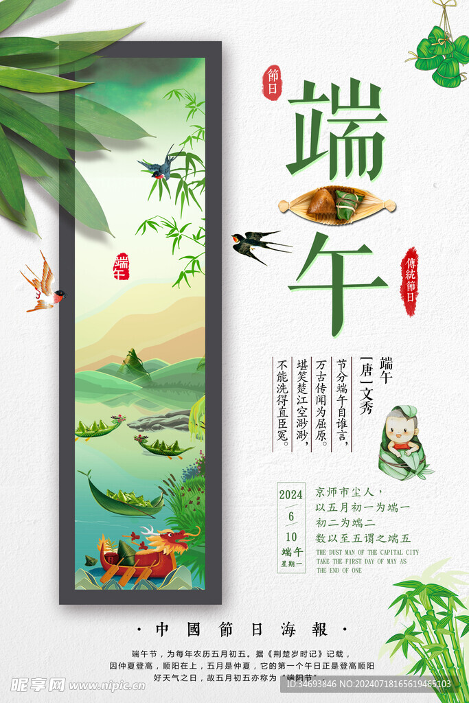 端午佳节粽子端午节日创意海报