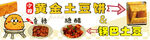黄金土豆饼