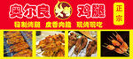 奥尔良鸡腿