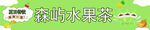 水果茶