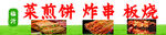 菜煎饼