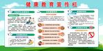 健康教育宣传栏