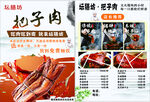 把子肉DM单
