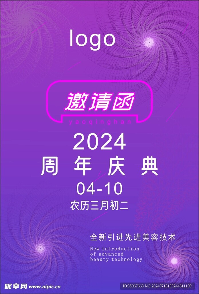 邀请函