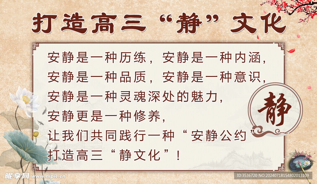 高三静文化