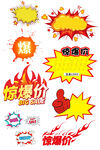 爆炸贴惊爆价降价