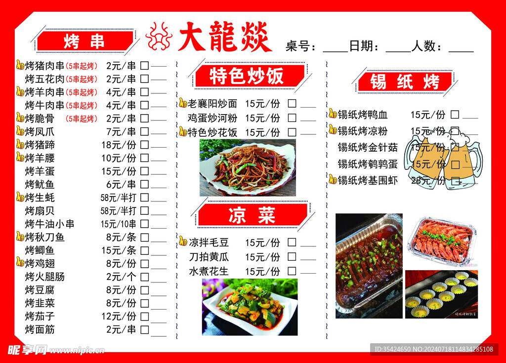 火锅传单