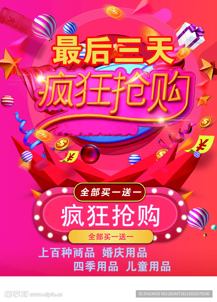 家纺传单