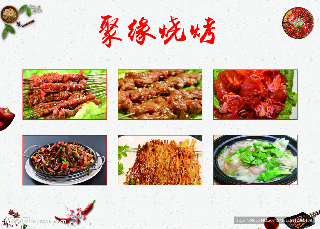 烧烤