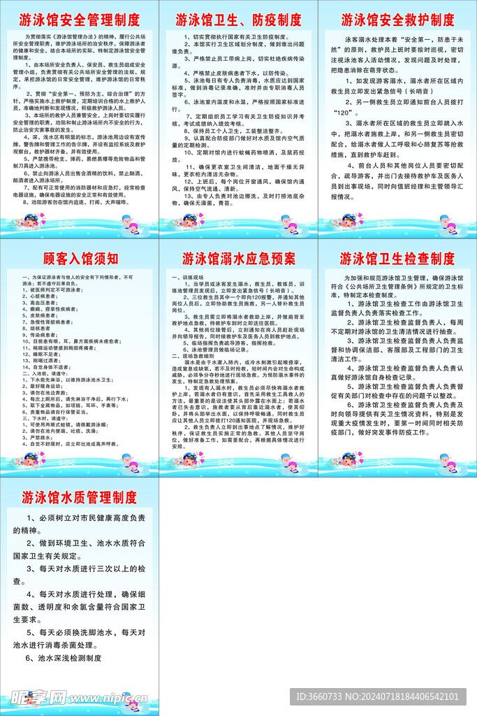 游泳馆制度