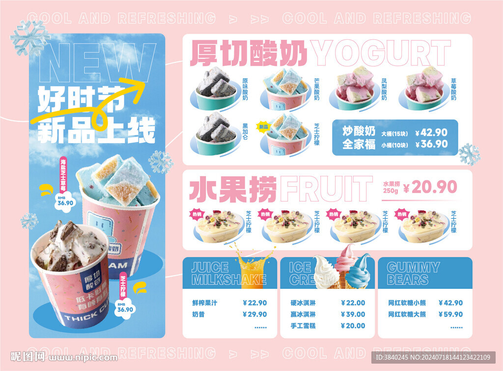 厚切酸奶水果捞菜单价目表