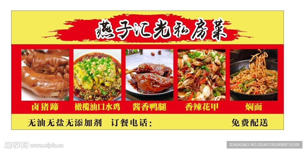 私房菜门头
