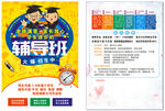 辅导班宣传页