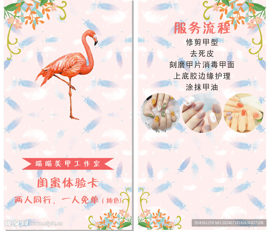 美甲名片