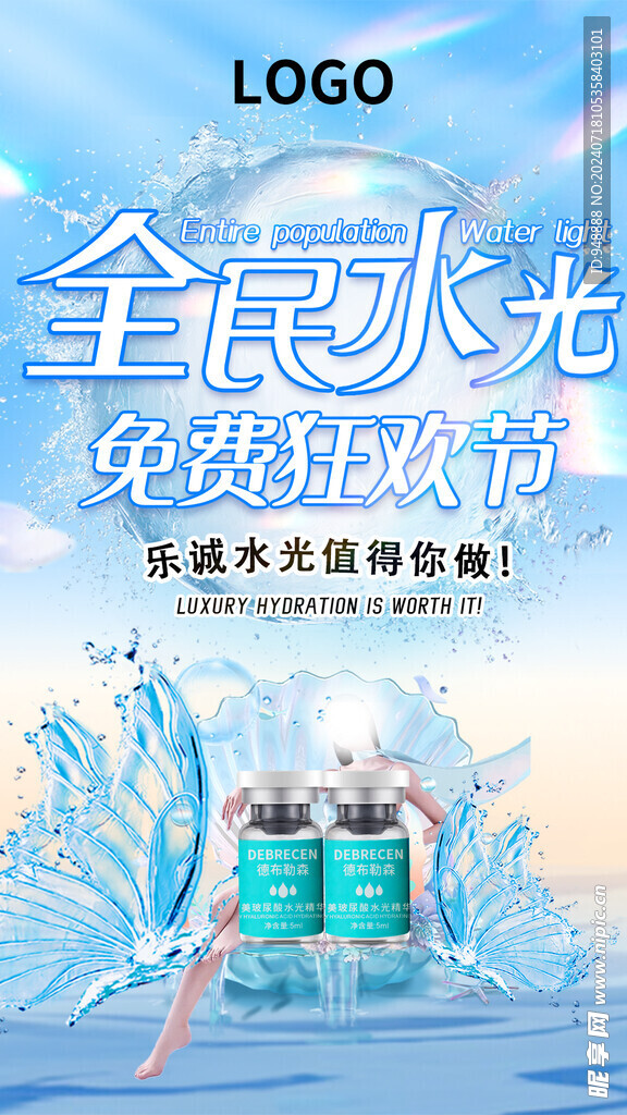 全民水光