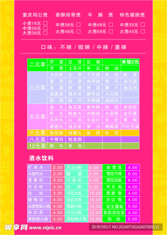 鸡公煲