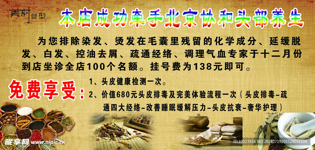 头部养生海报