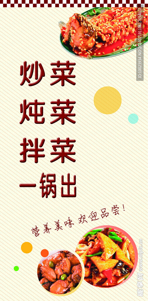 饭店海报