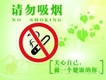 请勿吸烟