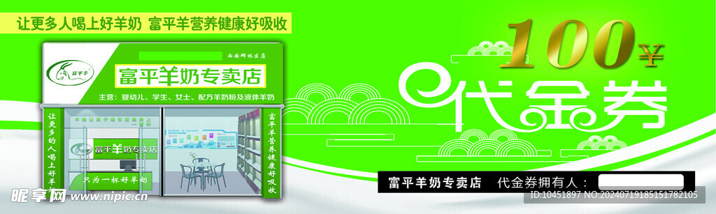 羊奶粉代金券