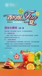 水果捞DIY暖场活动展板
