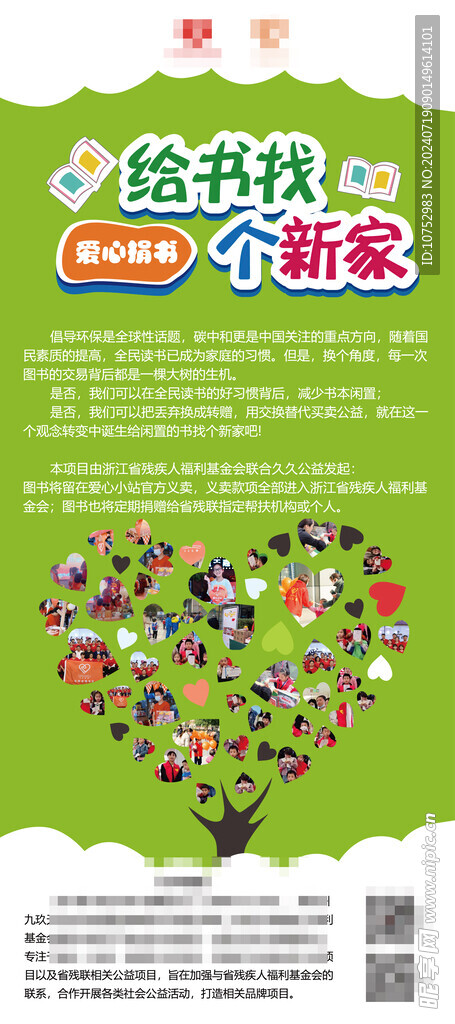 图书捐赠海报可印刷