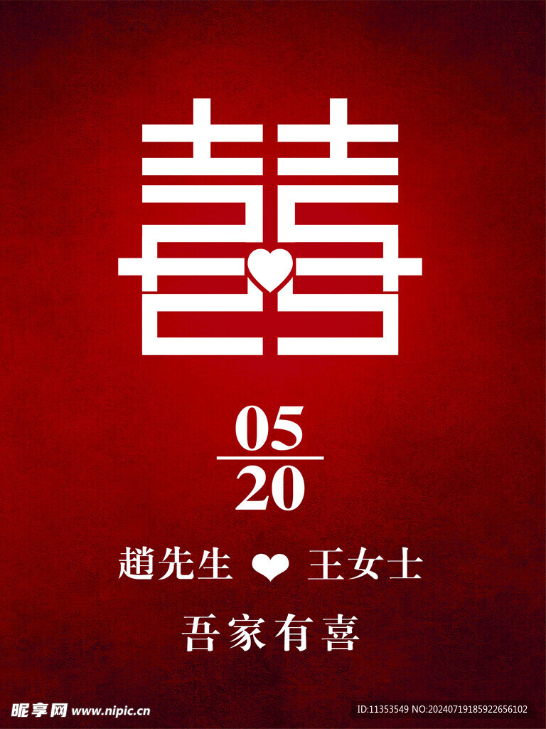 吾家有喜海报