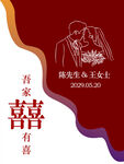 结婚海报