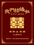 我们结婚啦