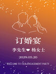 紫红色婚礼水牌