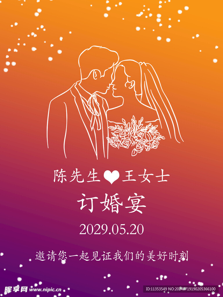 订婚迎宾海报