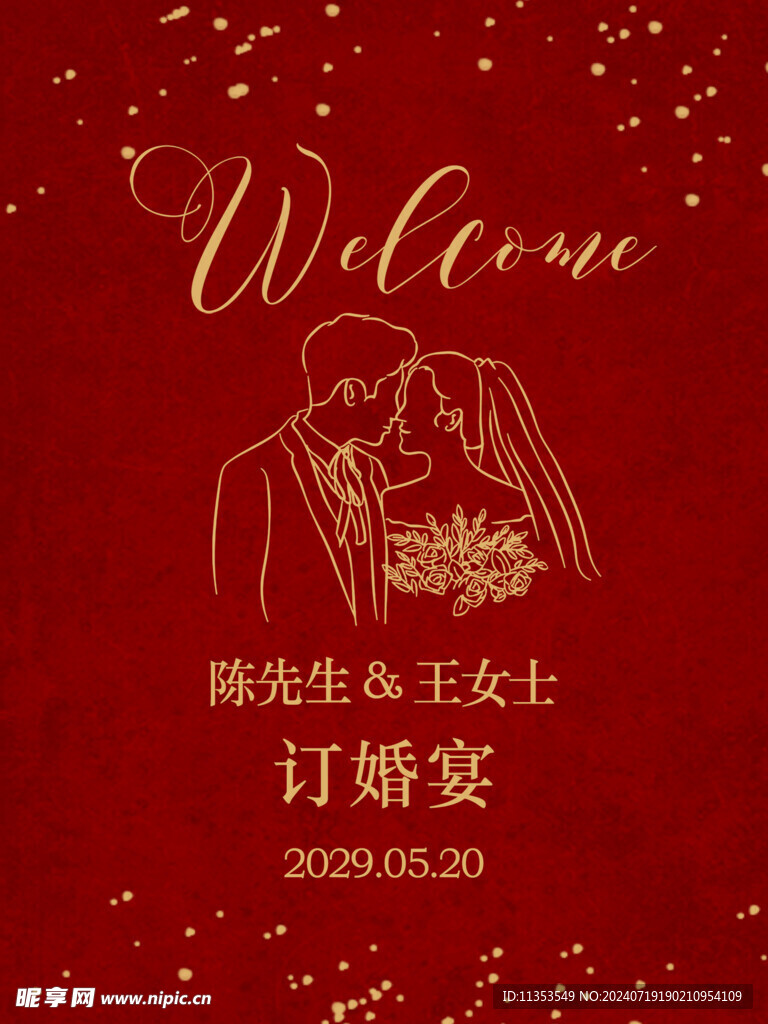 订婚水牌红色