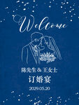 蓝色婚礼迎宾牌