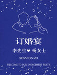 紫色婚礼海报