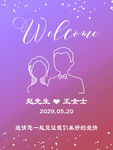 紫色婚礼海报
