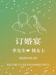 黄绿色婚礼海报