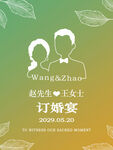 黄绿色婚礼水牌