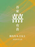吾家有喜海报