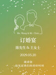 黄绿色婚礼水牌
