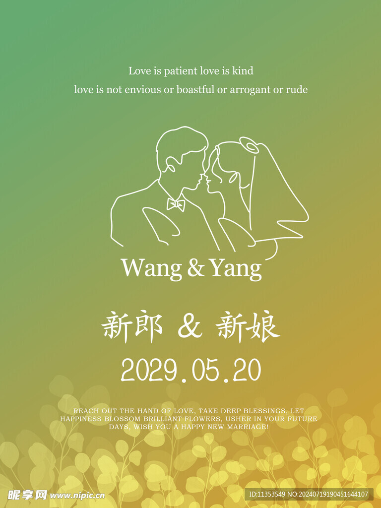 婚礼海报
