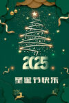 2025圣诞节海报