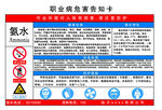 职业病危害告知卡氨水
