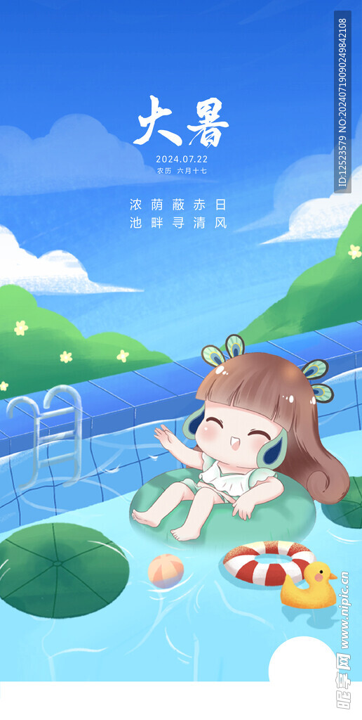 大暑海报