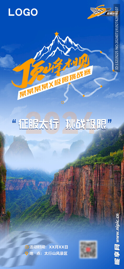 挑战赛海报
