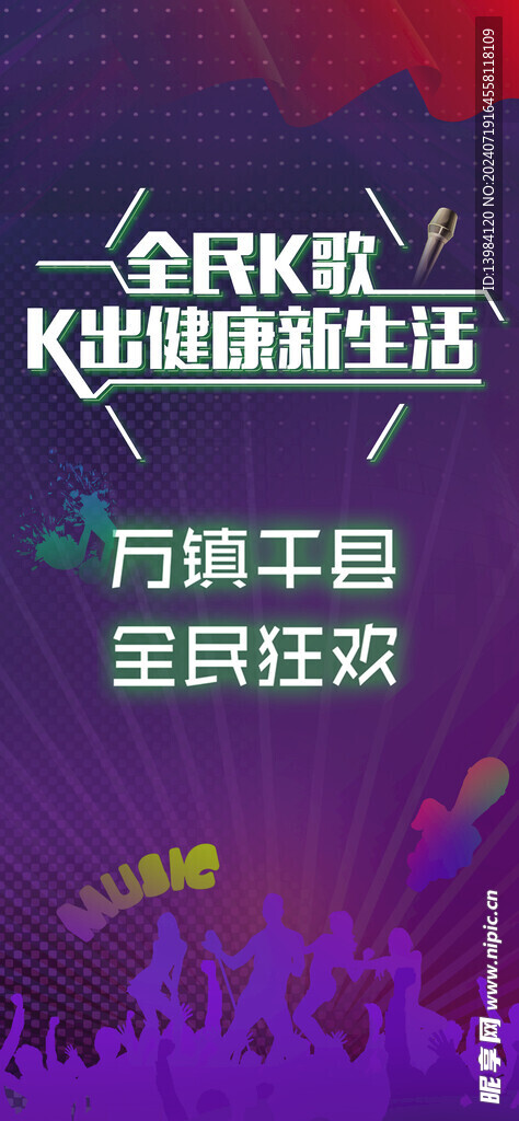 ktv音乐海报