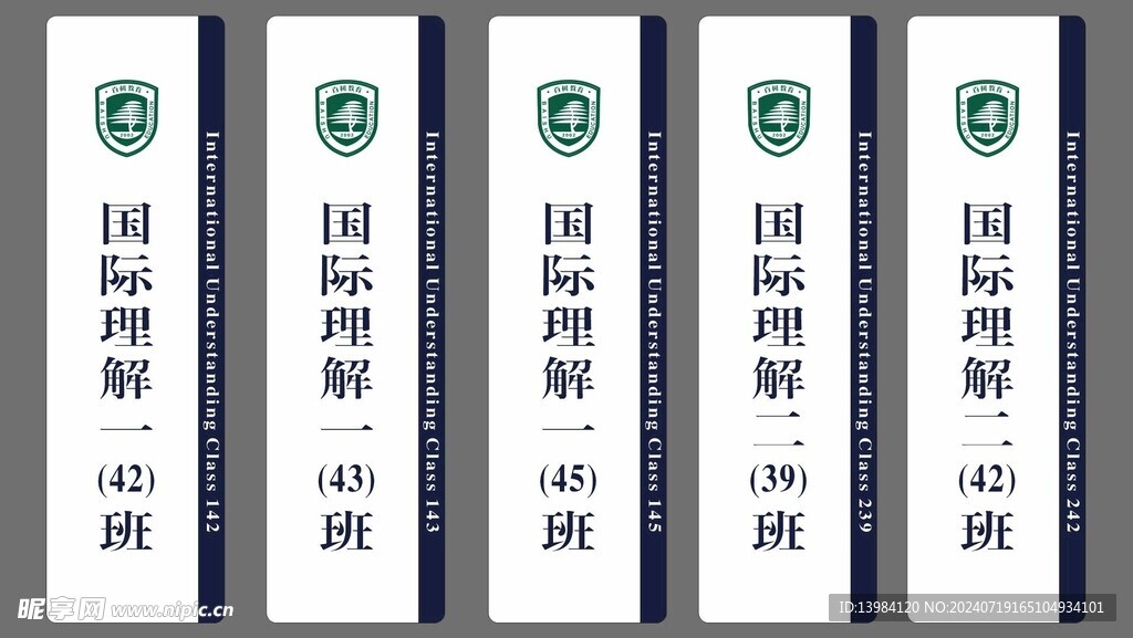 学校门牌