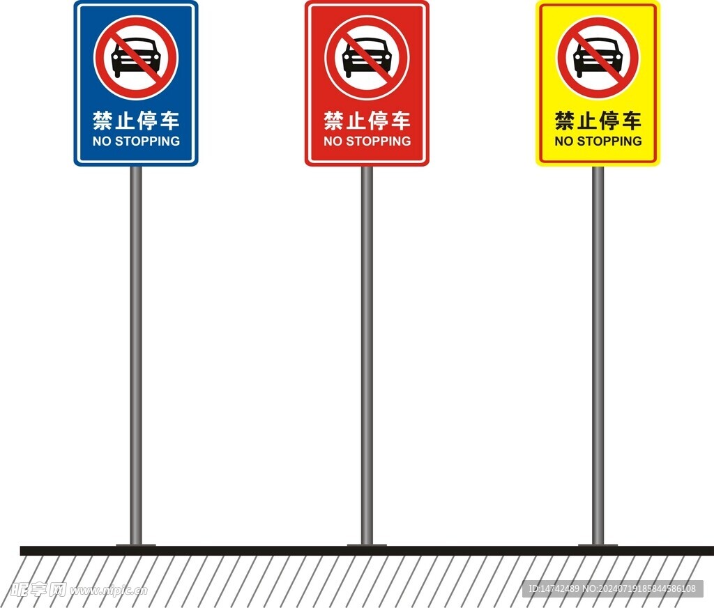 禁止停车