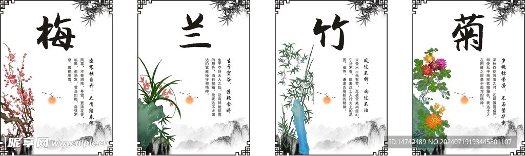 梅兰竹菊挂画