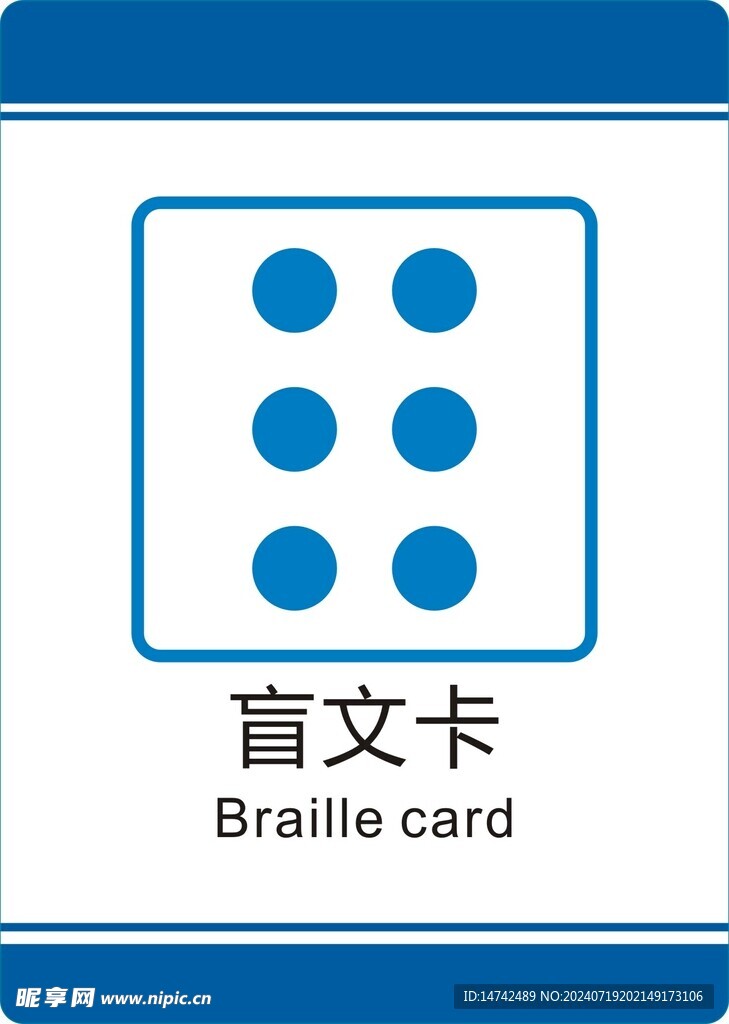 盲文卡标识